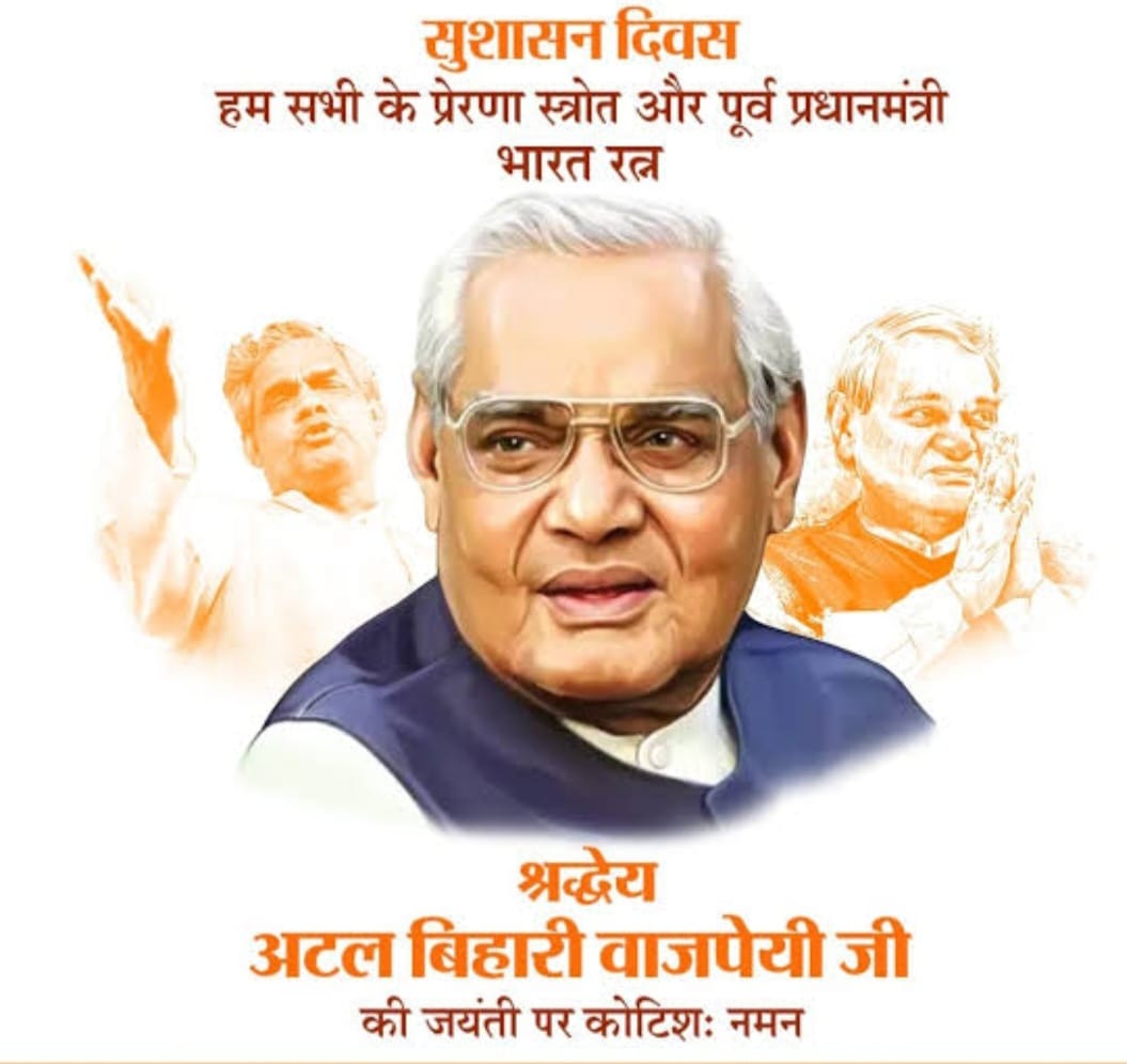 अटल जी उत्तराखण्ड राज्य के प्रणेता हैं, उन्होंने न केवल उत्तराखण्ड राज्य का निर्माण किया बल्कि इसके विकास के लिए आधार भी तैयार किया: मुख्यमंत्री धामी