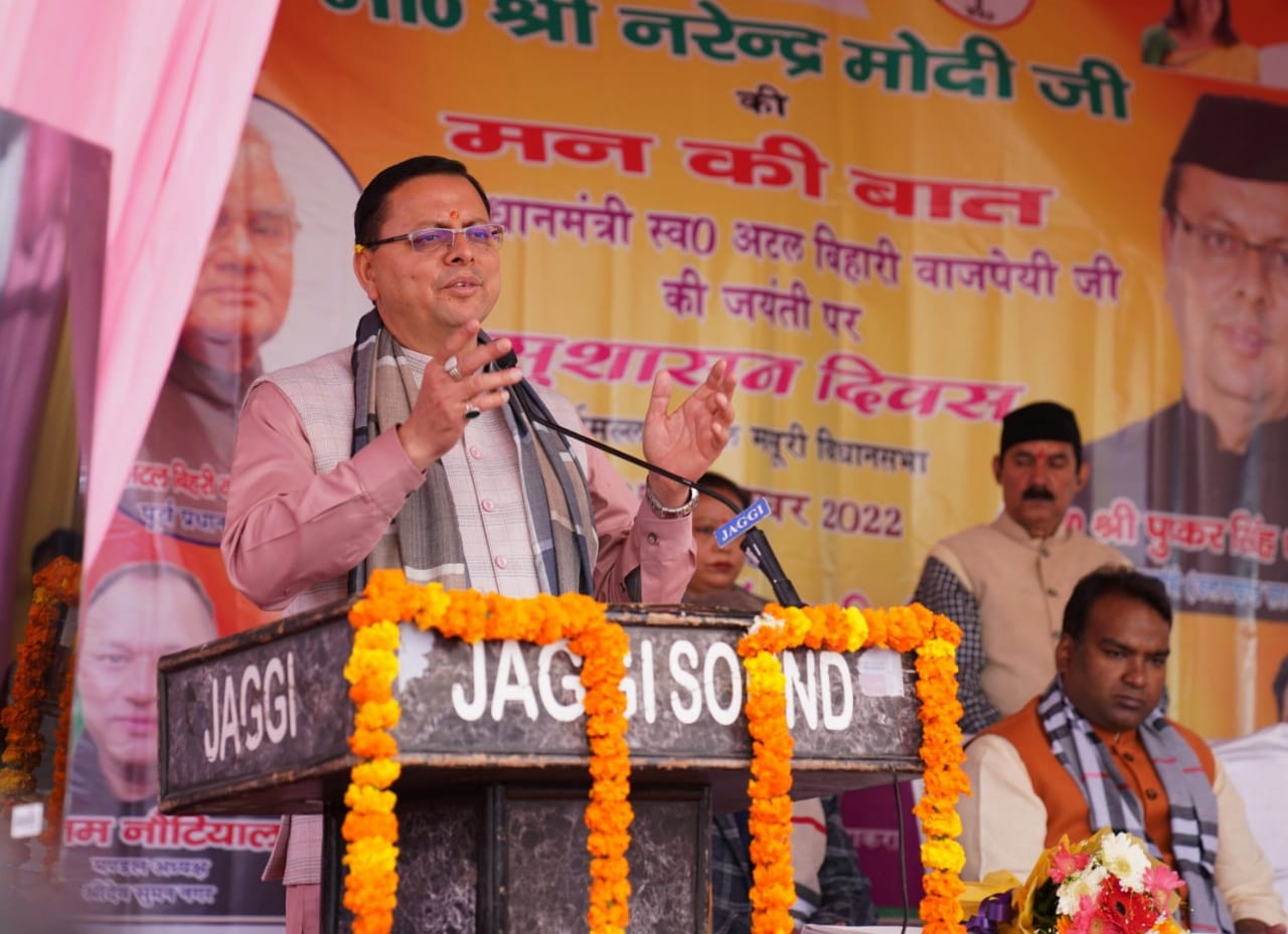 मुख्यमंत्री पुष्कर सिंह धामी ने रविवार को डाकरा, देहरादून में प्रधानमंत्री नरेन्द्र मोदी के मन की बात कार्यक्रम को सुना पढ़े पूरी ख़बर