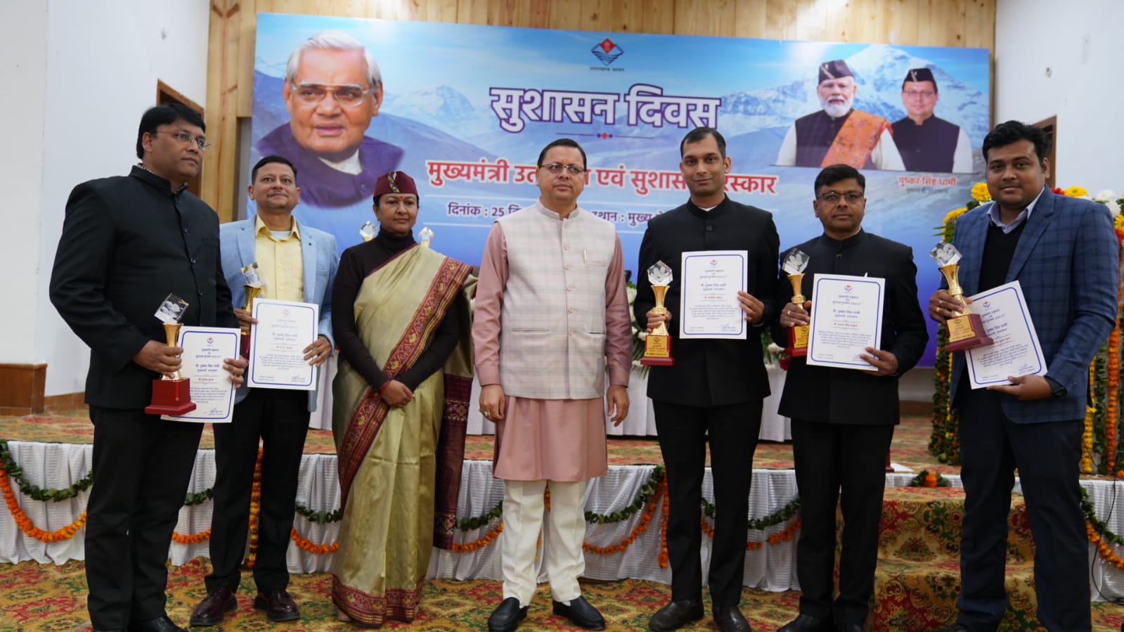 सुशासन दिवस पर मुख्यमंत्री ने अधिकारियों एवं कर्मचारियों को किया सम्मानित…मुख्यमंत्री उत्कृष्टता एवं सुशासन पुरस्कार से किया गया इन सभी को सम्मानित…