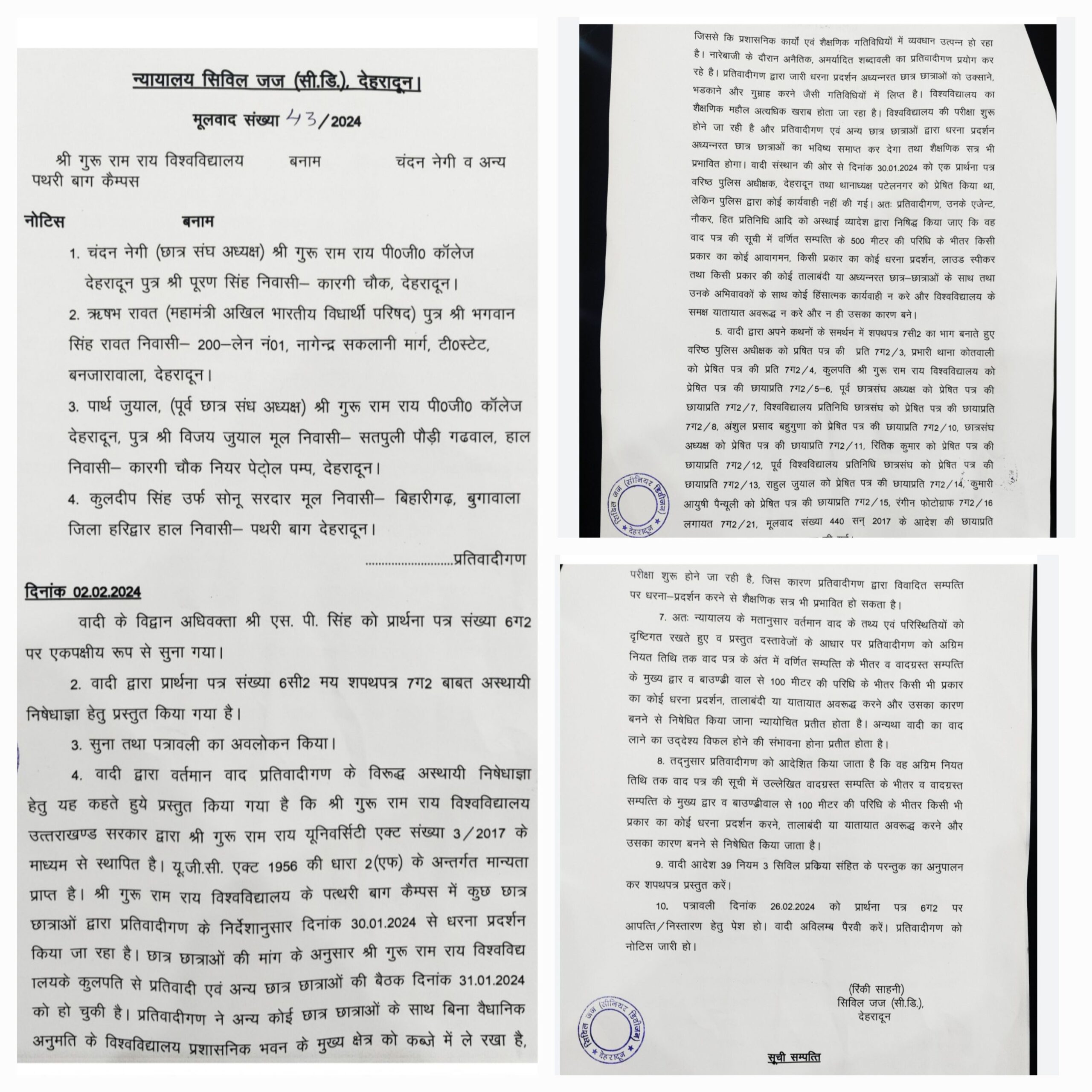 एसजीआरआर विश्वविद्यालय में शांति भंग, बलवा, मानहानि, रंगदानी मांगने पर मुकदमा दर्ज