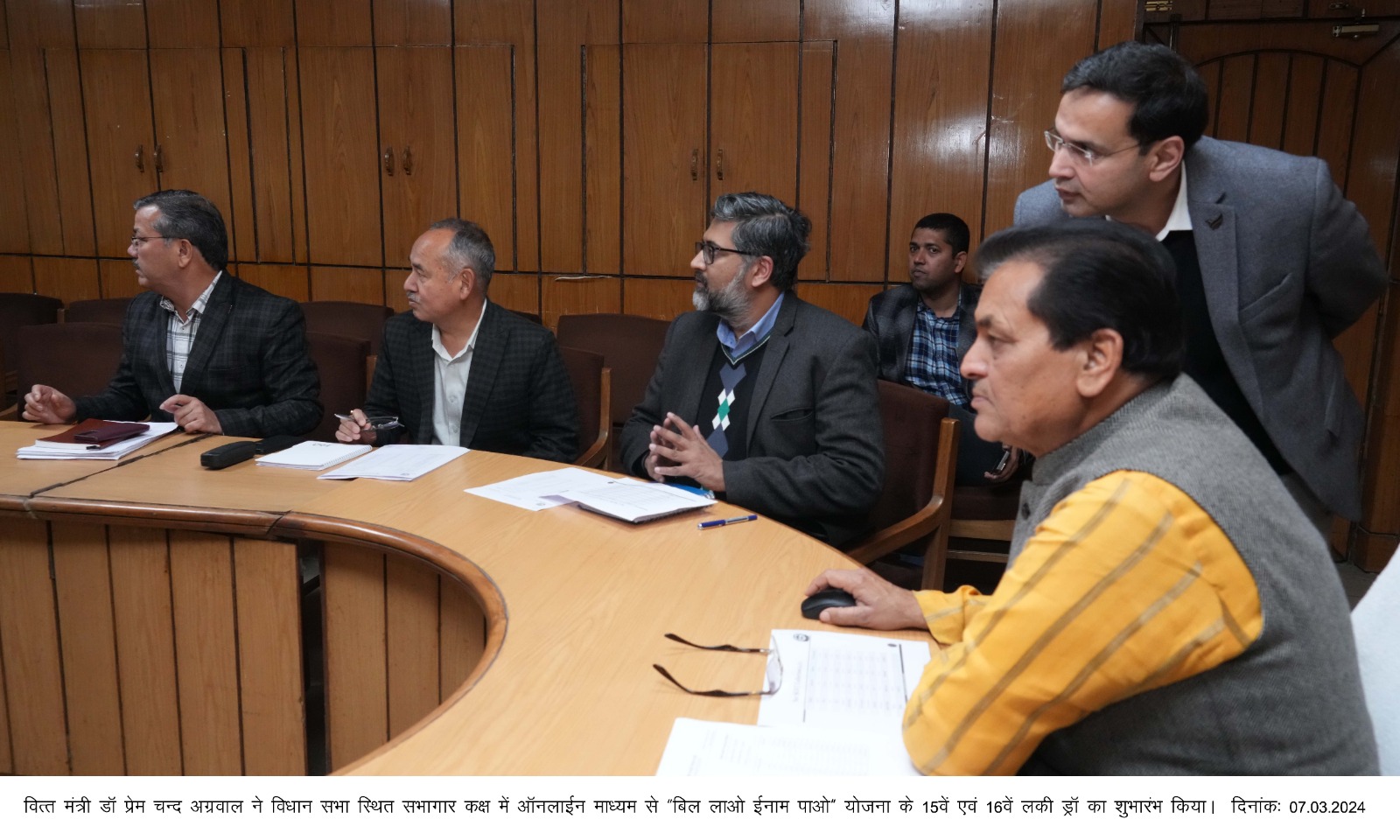 बिल लाओ ईनाम पाओ” योजना :जनवरी तथा फरवरी 2024 में उपभोक्ताओं द्वारा अपलोड किये गये बिलों को शामिल किया गया.