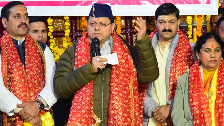 मुख्यमंत्री  रविवार को बाबा केदार की भूमि से करेंगें शीतकालीन चार धाम यात्रा की भी शुरुआत