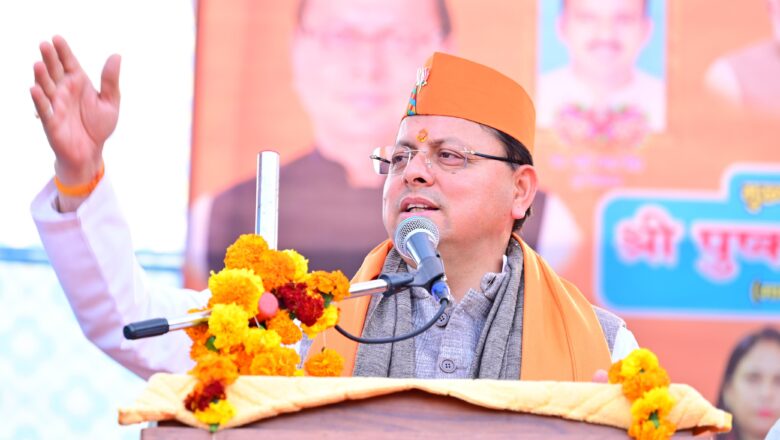 मुख्यमंत्री धामी ने कहा, “कांग्रेस और आप दोनों ही भ्रम फैलाकर दिल्ली की शांति को समाप्त करने का प्रयास करते हैं।