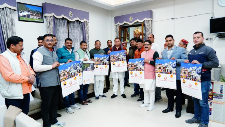 मुख्यमंत्री ने कहा कि प्रकाशित कैलेण्डर एवं पुस्तिका शीतकालीन  यात्रा को भी बढावा देने में मददगार होंगे।