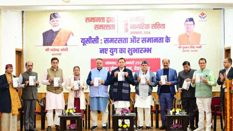 यूसीसी के तहत आवेदन करने वाले व्यक्ति को ही जानकारी मिलेगी