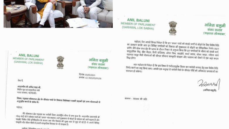 सांसद अनिल बलूनी ने चमोली जनपद में विकास को लेकर केंद्रीय गृह मंत्री से की मुलाक़ात पढ़े  पुरी ख़बर