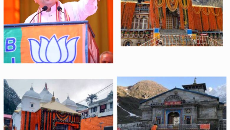 चार धाम यात्राः सब कुछ अनुकूल, हर स्तर पर तैयारी तेज,पीएम के ग्रैंड प्रमोशन और बढ़ी हुई यात्रा अवधि से हर कोई उत्साहित