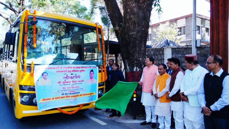 स्कूली बच्चों की सुविधाओं को ध्यान में रखते हुए यह सराहनीय प्रयास किया गया है : धामी