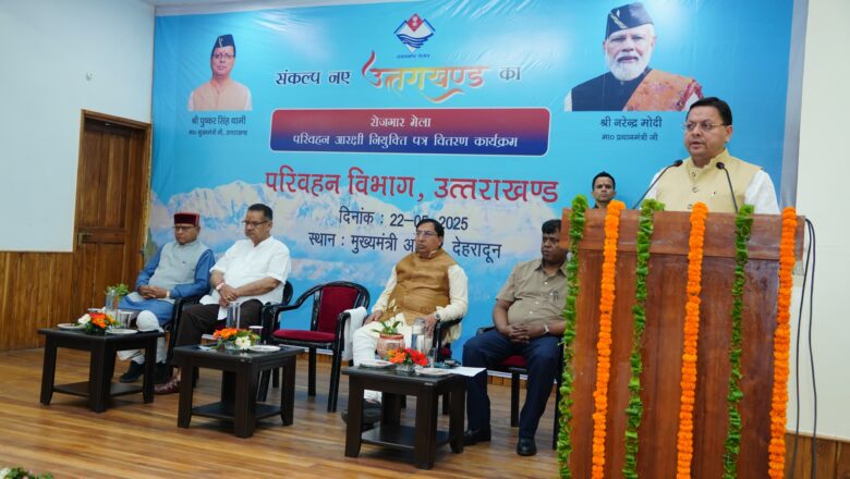 पारदर्शी तरीके से होने वाली भर्ती और पदोन्नति युवाओं में भरोसा जगाती है। यह पारदर्शिता बेहतर तरीके से उन्हें प्रतियोगिता में उतरने के लिए प्रेरित करती है, हमारी सरकार इसी दिशा में निरंतर काम कर रही है : धामी    