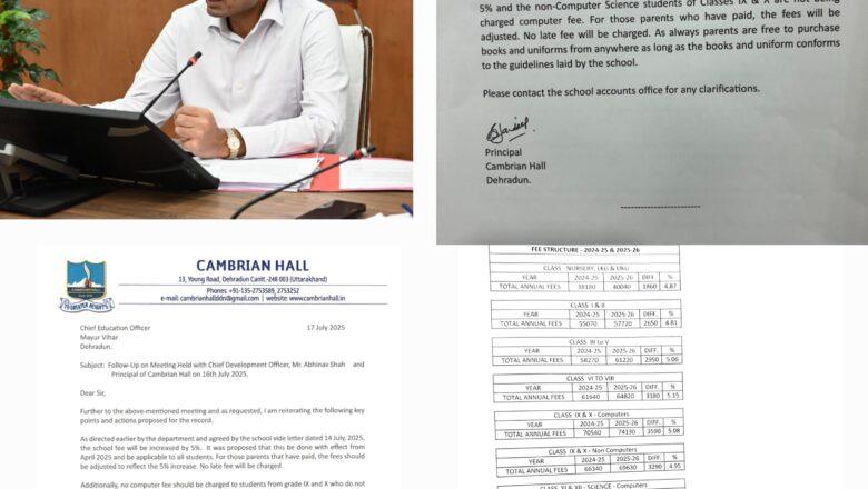 डीएम ने स्पष्ट किया: शिक्षा के नाम पर अभिभावकों का शोषण नहीं होने देंगे, शिकायत पर तुरंत होगी कार्रवाई
