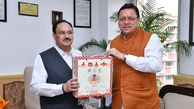 सीएम धामी ने केंद्रीय मंत्री जेपी नड्डा से उत्तराखंड के पर्वतीय क्षेत्रों में आपातकालीन सेवाओं के लिए अतिरिक्त हेलीकॉप्टर उपलब्ध कराने का अनुरोध किया         