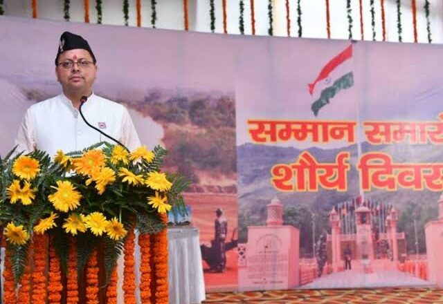 खटीमा में सैनिक सम्मान समारोह में मुख्यमंत्री धामी की घोषणा: परमवीर चक्र विजेताओं को अब मिलेगा ₹1.5 करोड़ की सम्मान राशि   