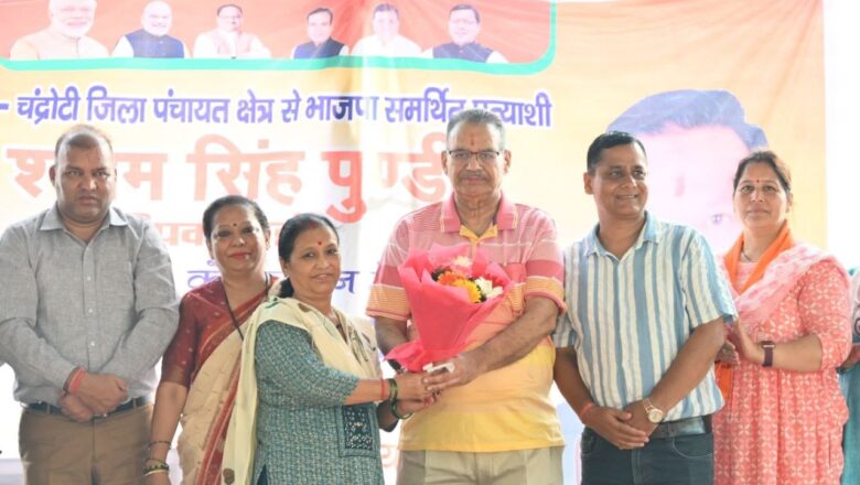 मंत्री गणेश जोशी ने कहा कि श्याम सिंह पुंडीर जैसे कर्मठ कार्यकर्ता ने क्षेत्र में जो विकास कार्य किए हैं, वह किसी और से संभव नहीं हो पाया