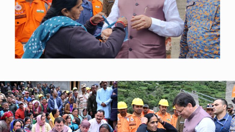 यह केवल कपड़े का टुकड़ा नहीं था, बल्कि उसमें एक बहन का विश्वास, अपनत्व और अपने रक्षक भाई के लिए अटूट स्नेह पिरोया हुआ था। मुख्यमंत्री धामी ने भी उनका हाथ थामते हुए आश्वस्त किया कि एक भाई के रूप में वे हर परिस्थिति में आपदा से प्रभावित बहनों के साथ खड़े रहेंगे और प्रदेश सरकार की ओर से हर संभव मदद दी जाएगी   