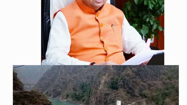 मुख्यमंत्री धामी ने अपनी पूर्व की घोषणा के क्रम में पौड़ी जिले की यमकेश्वर विधानसभा में प्रस्तावित सिंगटाली पुल के लिए अहम वित्तीय और प्रशासनिक स्वीकृति प्रदान कर दी है।      