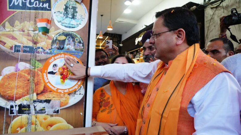 मुख्यमंत्री ने कहा कि स्वदेशी अपनाना केवल आर्थिक निर्णय नहीं, बल्कि राष्ट्रीय कर्तव्य है   