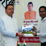 मुख्यमंत्री धामी ने नव-चयनित सहायक समीक्षा अधिकारियों को नियुक्ति पत्र सौंपे, कहा— सरकारी सेवा को जनसेवा का माध्यम बनाएं   
