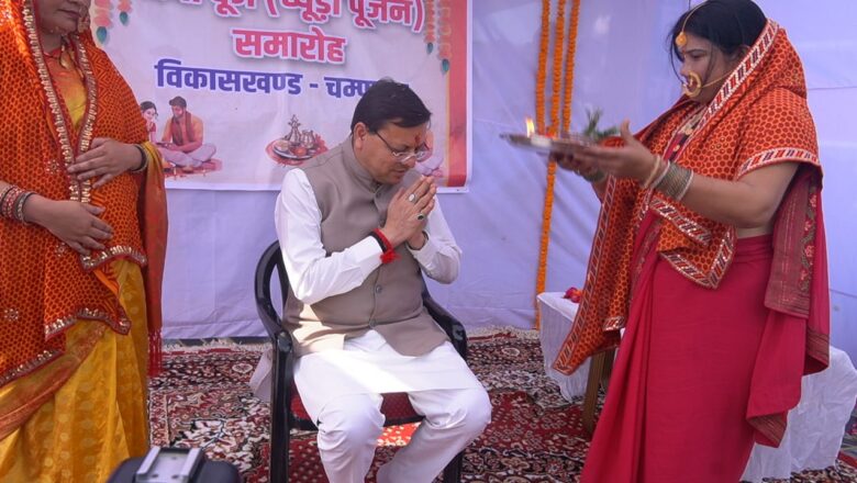 कुमाऊं की लोक परंपराओं के संरक्षण पर मुख्यमंत्री पुष्कर सिंह धामी ने दिया बल      