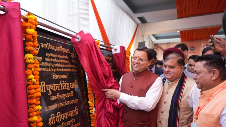 मुख्यमंत्री ने कहा कि राज्य निर्माण के समय शहरी विकास विभाग का बजट जहाँ केवल 55 करोड़ रुपये था, वहीं आज ये बढ़कर 13 सौ करोड़ रुपये से भी अधिक हो गया है