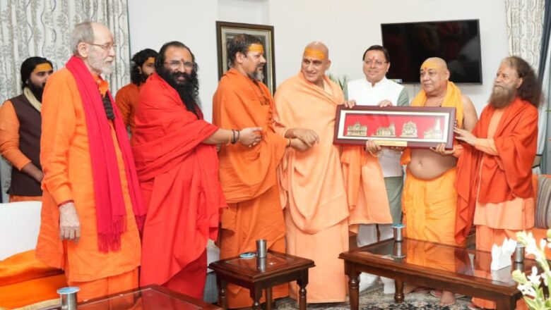 देशभर के संतों ने की धामी सरकार की सांस्कृतिक दृष्टि और नीतियों की सराहना